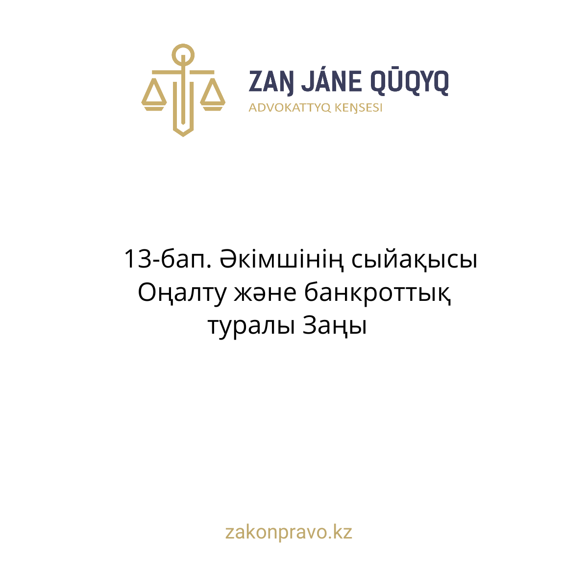 АMANAT партиясы және Заң және Құқық адвокаттық кеңсесінің серіктестігі аясында елге тегін заң көмегі көрсетілді